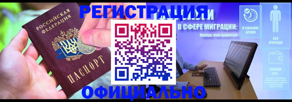 прописка для работы в ХМАО